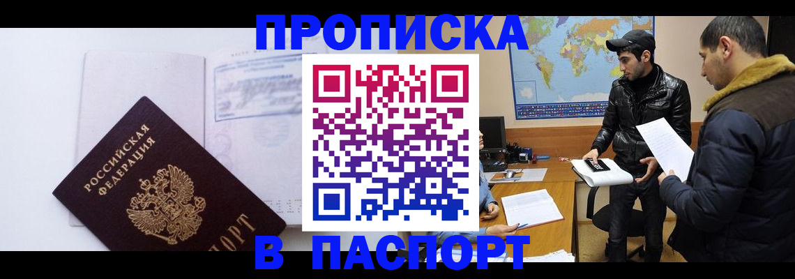 временная регистрация купить в Бугуруслане