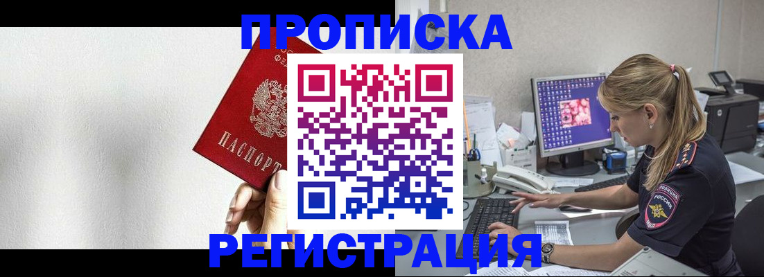 прописка штамп в Бугуруслане